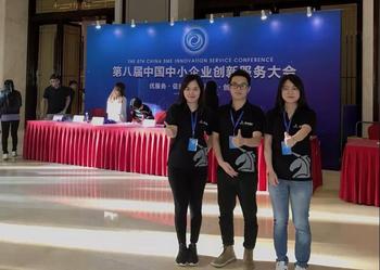 【活动回顾】华欣世纪亮相第八届中国中小企业创新服务大会